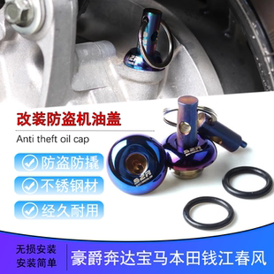 适用豪爵奔达防撬机油尺钱江春风发动机加油螺冒不锈钢防盗盖