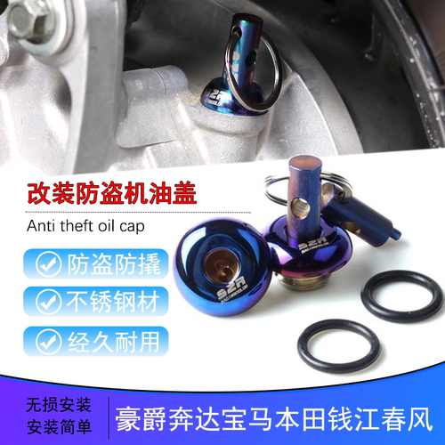 适用豪爵奔达防撬机油尺钱江春风发动机加油螺冒不锈钢防盗盖