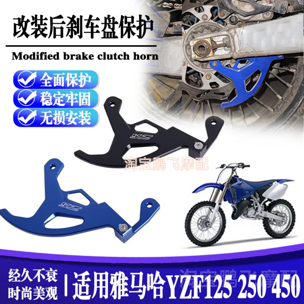 适用于S2R雅马哈YZ碟刹防护罩