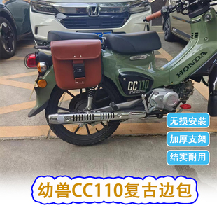 适用本田幼兽CC110复古边包摩托车摩旅防水尾包支架改装件侧边箱