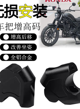 适用本田CL300改装车把加高码配件cl500摩托车龙头手把增高座配件