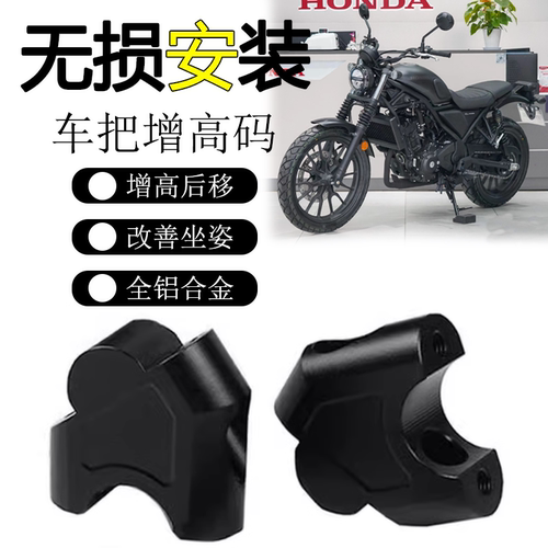 适用本田CL300车把加高码复古
