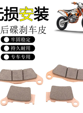 适用KTM250 EXC 200 350 450 SX125 150摩托车刹车片前后碟刹车皮