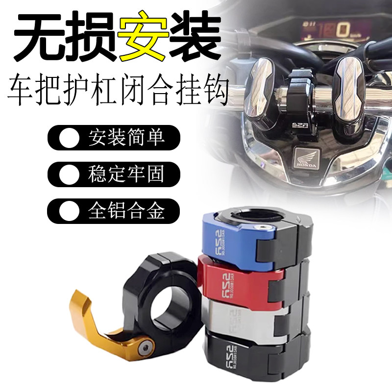 适用嘉陵CoCo Cross 125X车把挂钩护杠扩展杆置物开合铝合金挂钩