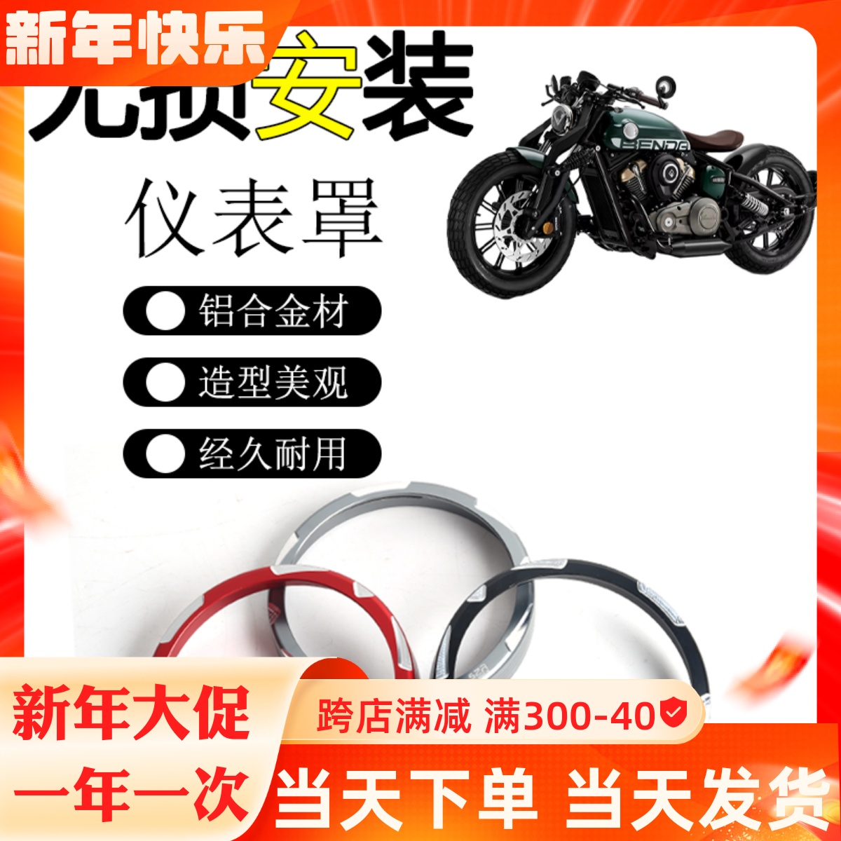 适用奔达灰石250拿破仑250改装仪表盘装饰罩速度盘保护壳码表盖