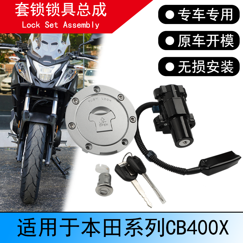 适用本田CB400X CB400F套锁点火锁电门锁CBR400R NX400油箱锁总成