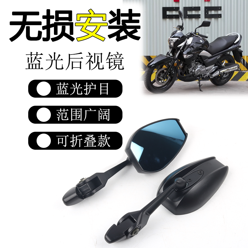 铃木骊驰GW250-A蓝光后视镜