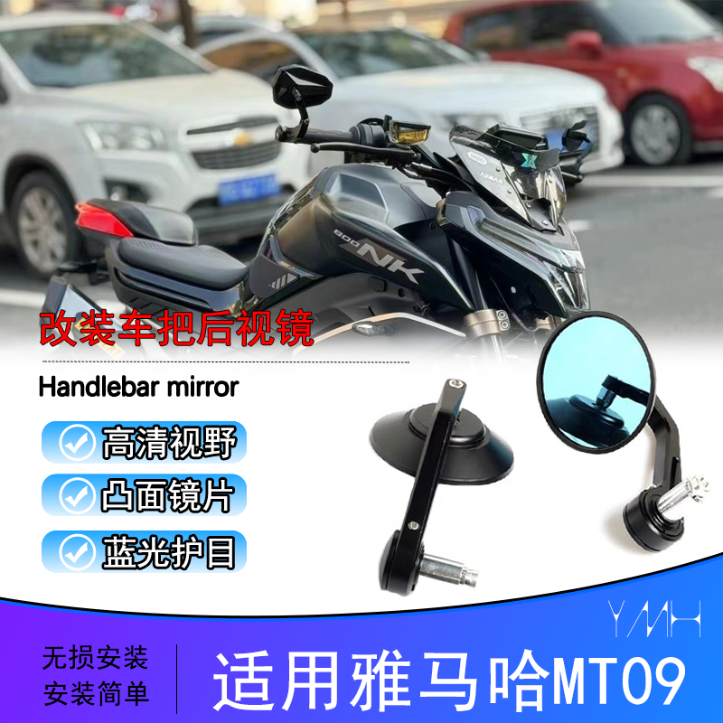 适用雅马哈MT09FZ09XSR900后视镜