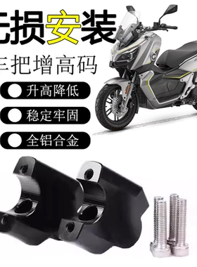 适用24款钱江鸿250ADV改装车把增高龙头手把加高码后移垫块配件