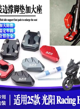 适用25款光阳Racing H150平踏改装边撑脚垫加大侧踢增大垫辅助块