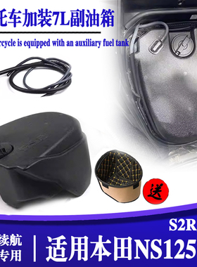 适用25款本田NS125GU改装加大副油箱防爆续航7L摩托车配件储油箱