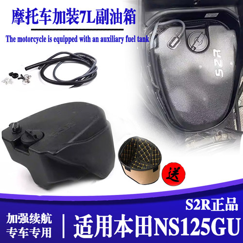 适用款本田NS125GU改装加大副油箱防爆续航7L摩托车配件储油箱