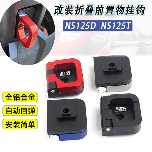 适用新大洲本田NS125D改装前置物挂钩NS125T折叠头盔锁扣挂勾配件