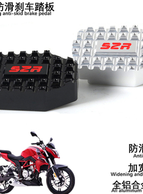 适用NC700S/X NC750S/X CBR650F CB650R改装加大后刹车脚踏板防滑