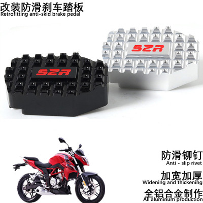 适用改装加大后刹车防滑脚踏板