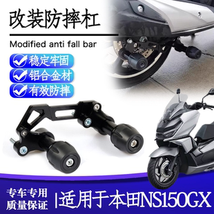 适用本田 NS150GX改装排气管防摔棒防撞胶前后轮防摔球护杠配件
