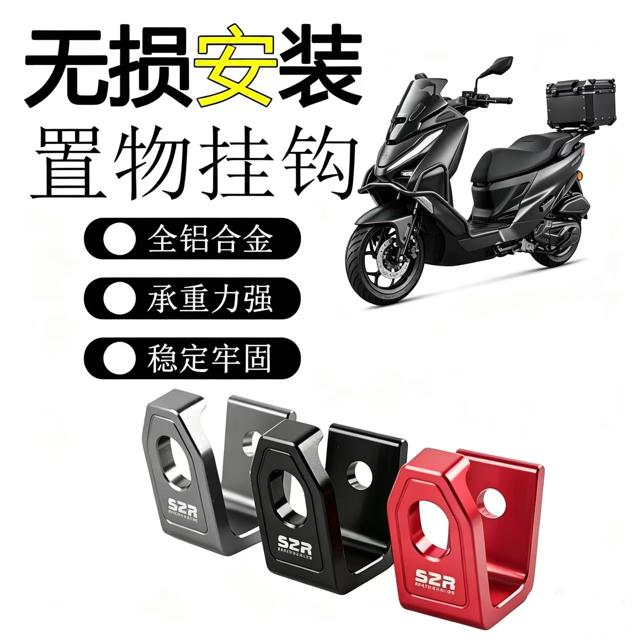 S2R铝合金前置头盔挂钩春风款图片
