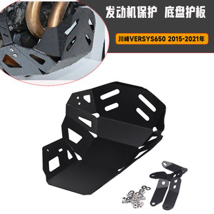 适用川崎versys650 异兽650 15-21改装发动机保护板底盘配件