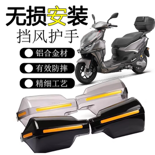 适用钱江 鸿150RS改装护手罩挡风玻璃手把前挡风防风挡手摩托车件
