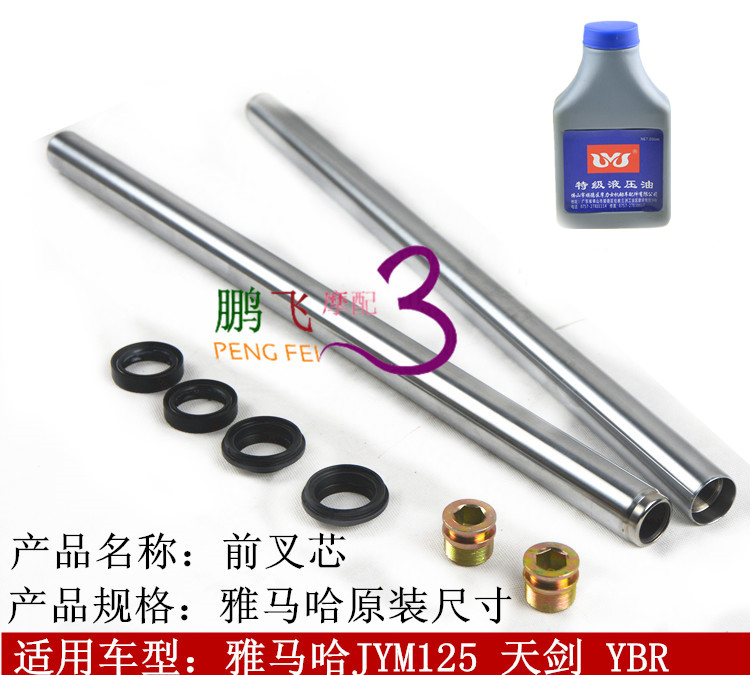 适用雅马哈减震原装内管摩托车