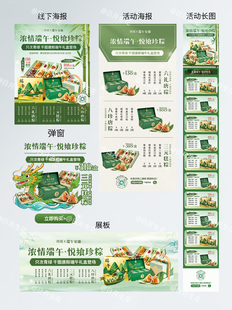 线上电商端午节活动海报店铺商品长图展板弹窗设计定制ps改图