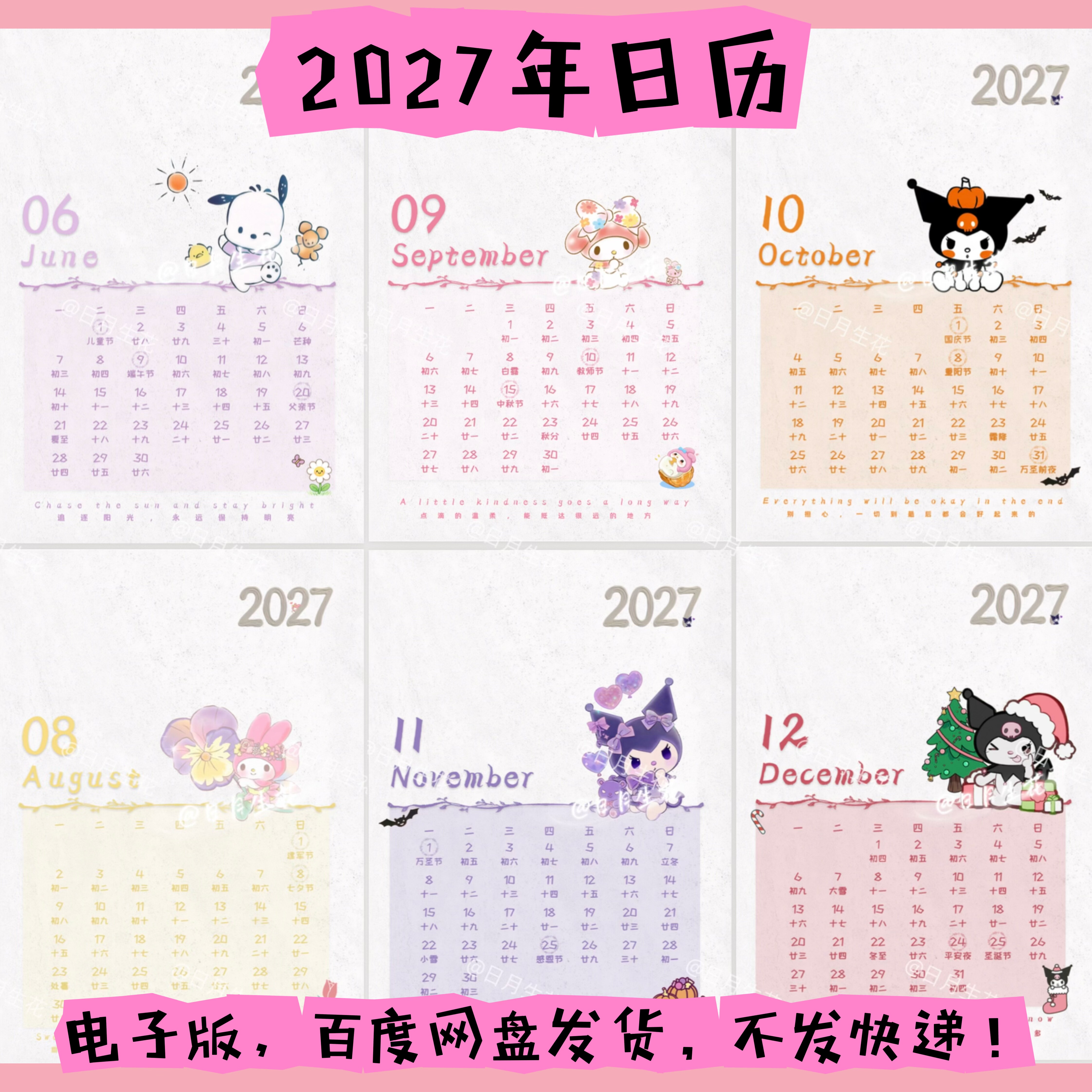 2027年高清电子版日历可爱卡通三丽鸥hello Kitty台历桌面备忘录