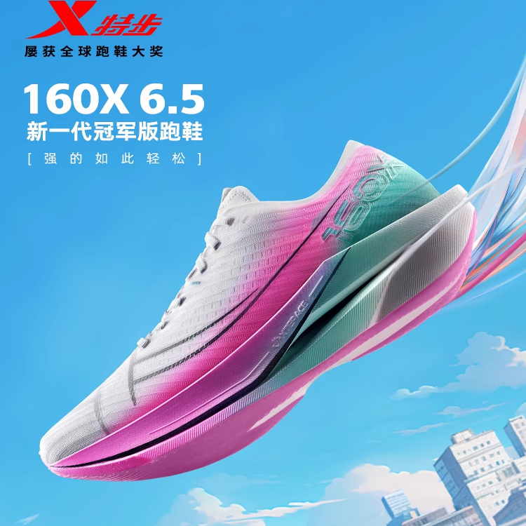 特步160X6.5冠军版竞速碳板跑鞋