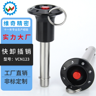 带轴向锁定（棘爪）锁销按钮快速插拨销VGN114.2快卸销VCN123工厂