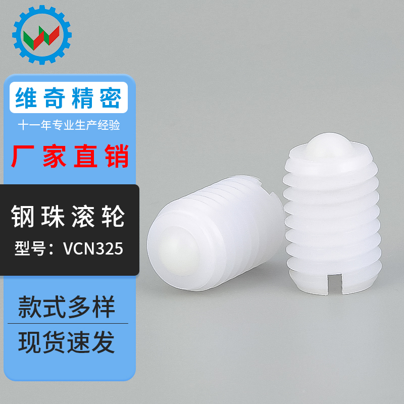 维奇精密钢珠滚轮厂家现货