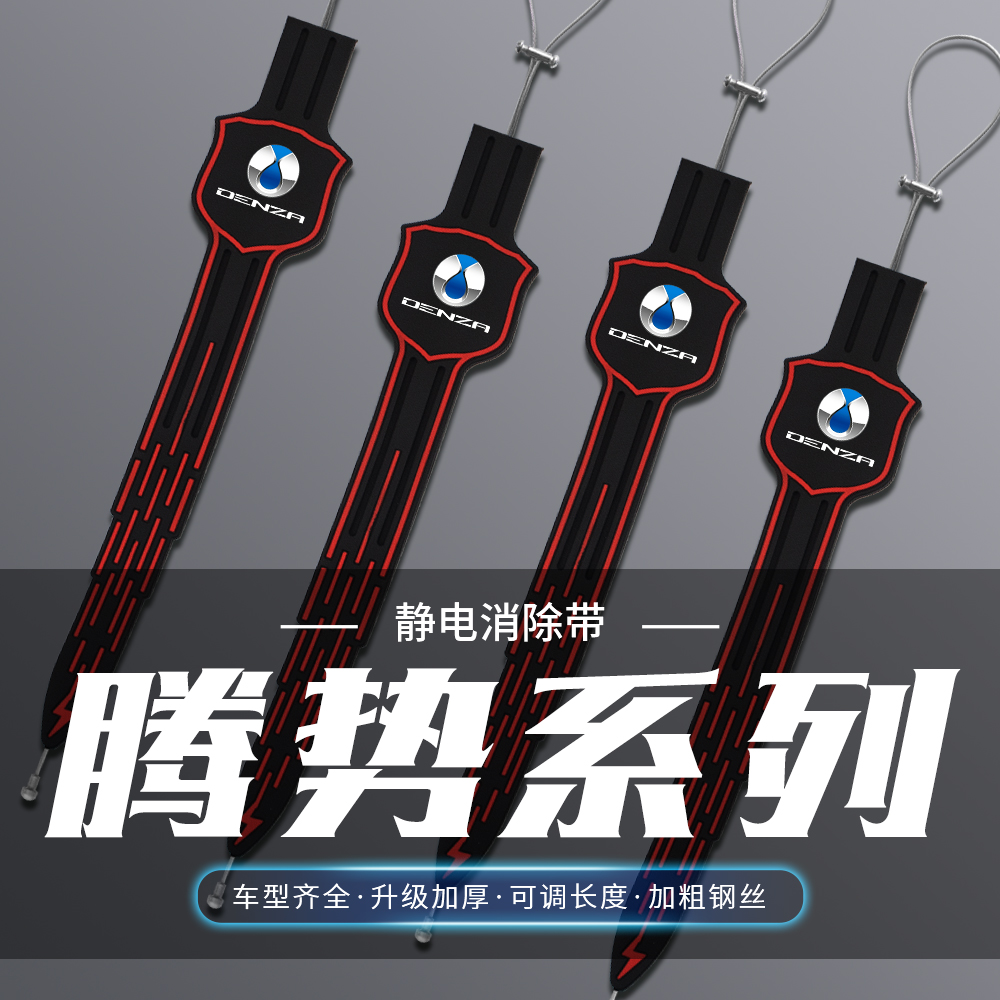 适用于腾势x/mpv/xphev/D9/INCEPTION汽车去除静电带消除器拖地链