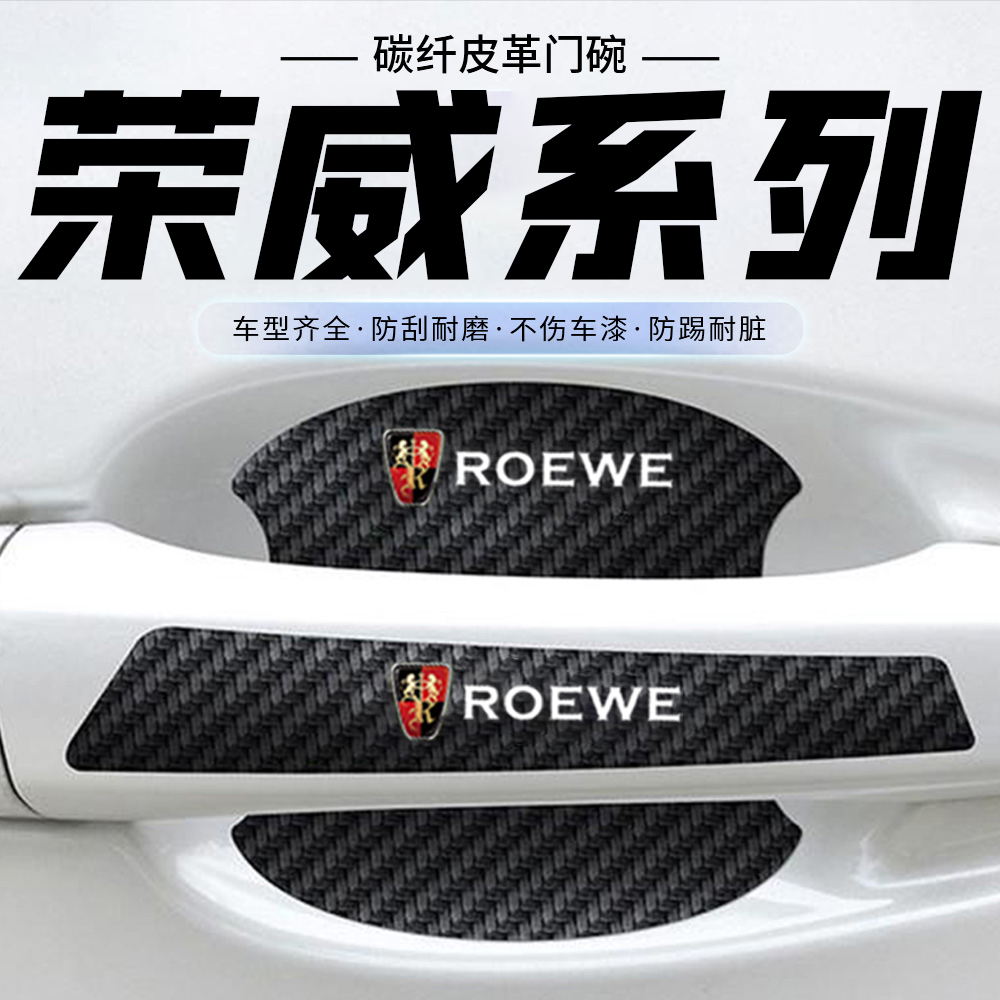 适用于荣威RX3RX8RX5PLUS车门把手防刮贴EI5I6MAX黑色门碗保护膜