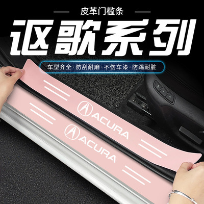 适用讴歌MDX RDX CDX TSX TL汽车粉色门槛条踏板防踩刮保护贴