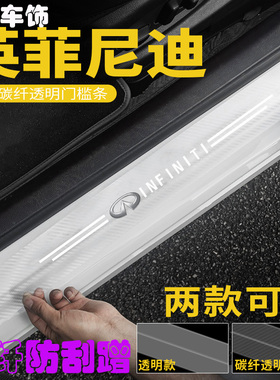 适用于英菲尼迪碳纤透明汽车门槛条Q50 QX70QX60防踩贴改装保护条