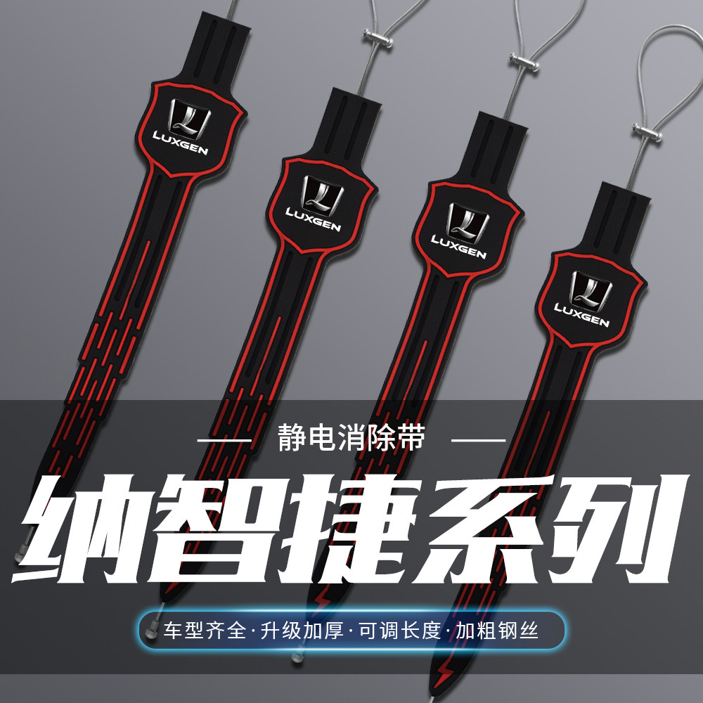 适用纳智捷大7优6U5纳5汽车静电拖地带静电消除器排气管链接挂件