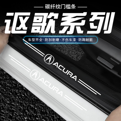 讴歌RDX透明门槛条ILX TLX-L MDX ZDX RLX CDX隐形迎宾踏板防踩贴