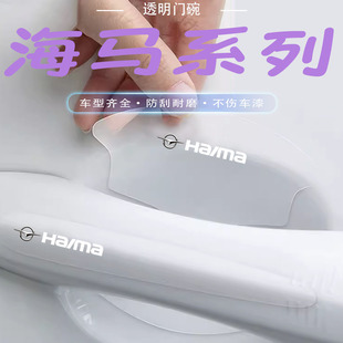 海马M3/M5/S5骑士S7福美来三代M6汽车门把手保护膜门碗防刮防护贴