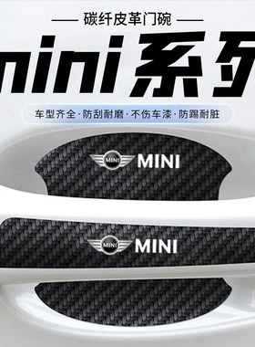 适用宝马mini迷你cooper汽车门把手贴门碗防刮膜划痕装饰贴纸