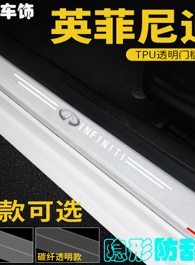 适用于英菲尼迪透明汽车门槛条Q50 QX70QX60车门防踩贴踏板保护条