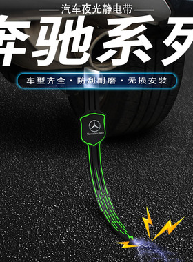 适用奔驰E300L GLC C260LA200L汽车用防静电带接地条拖地链改装品