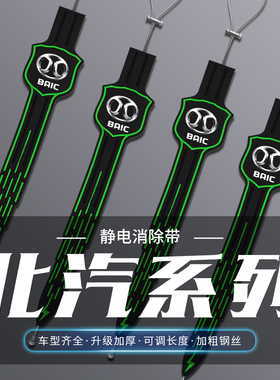 北汽汽车夜光静电带X35X25EU5EU7D50D70拖地带排气管防静电用品