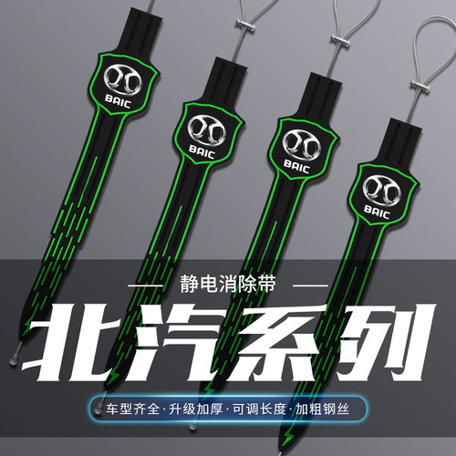 北汽汽车夜光静电带X35X25EU5EU7D50D70拖地带排气管防静电用品