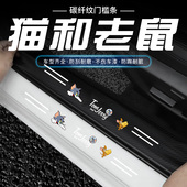 汽车防踩防刮贴门槛条卡通可爱猫和老鼠迎宾脚踏板后备箱透明防护