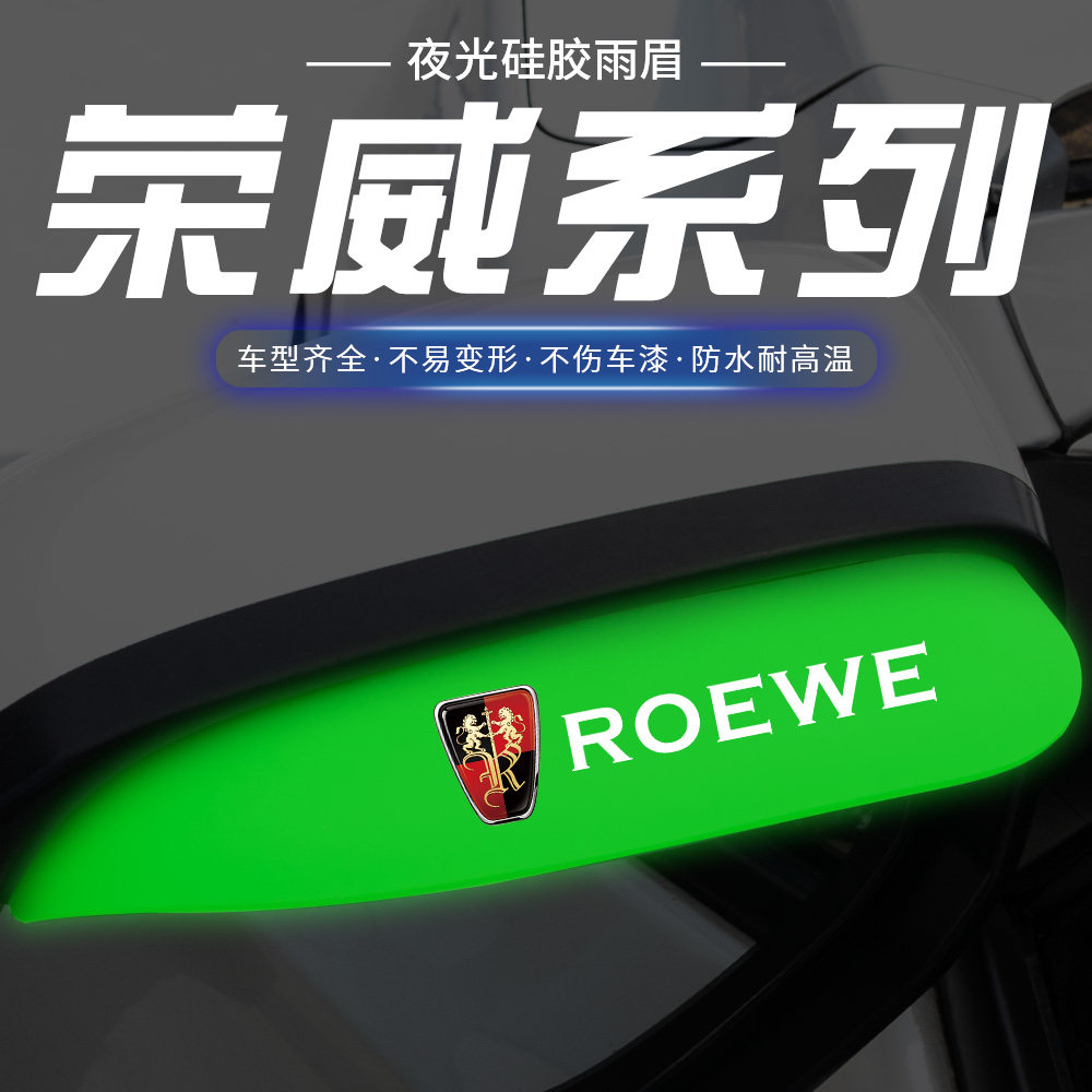 荣威i5/i6MAX/RX5/RX3/350/360汽车后视镜雨眉倒车反光镜防雨挡板