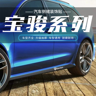 宝骏510车贴530拉花560车身改装 饰彩条侧裙贴条 贴纸730汽车腰线装