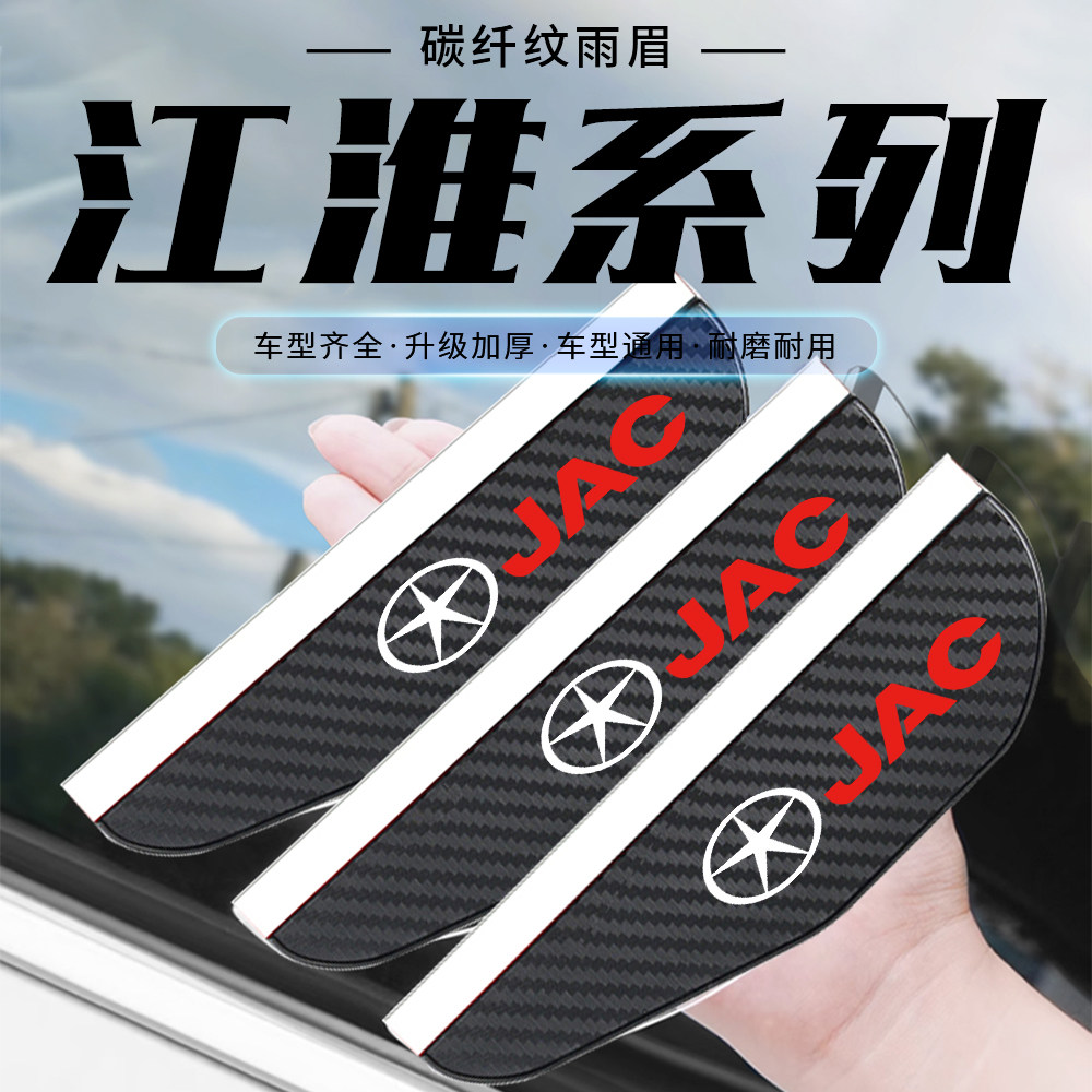 江淮和悦rs IEV7E 瑞风M3M4 S3 S5 S7后视镜雨眉反光镜倒车镜挡雨