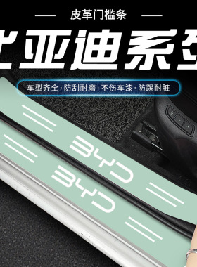 比亚迪F0 宋G3R唐G6 F3R F6 S6秦L3速锐绿色门槛条踏板保护贴