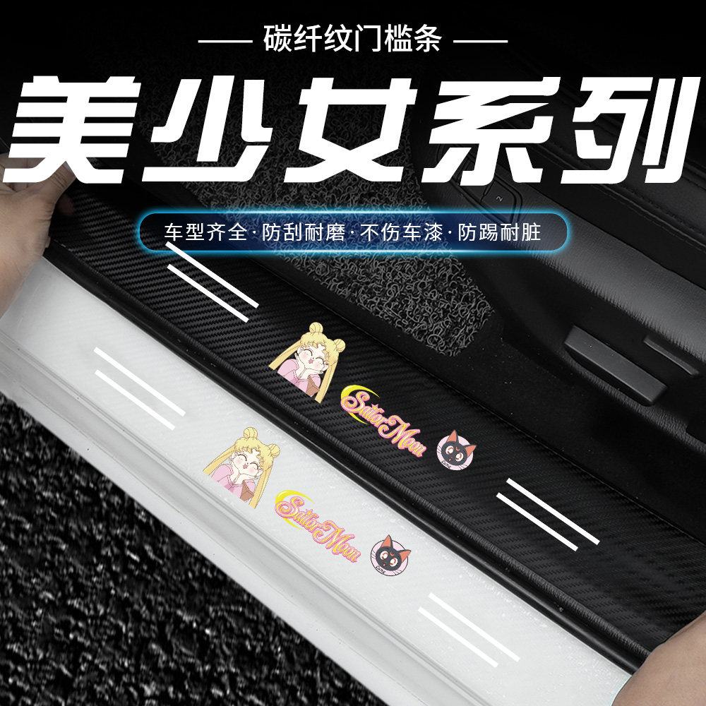 汽车防踩防刮贴门槛条卡通可爱美车身/车窗饰条/门槛