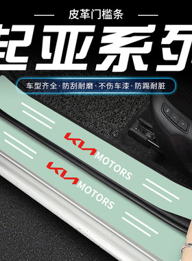 新起亚K2K3 KXCROSS焕驰福瑞迪智跑汽车绿色门槛条迎宾踏板贴