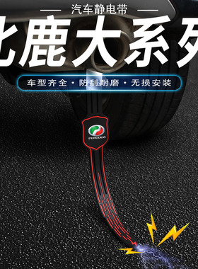 适用于北鹿大PeroduaAxia 汽车静电带防静电拖接地条消除器
