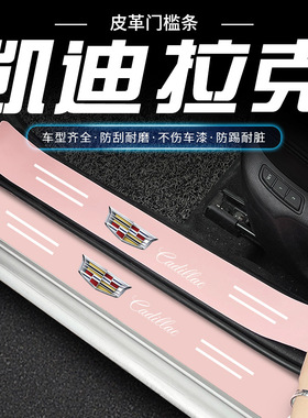 适用凯迪拉克粉色门槛条XTS/XT5/SRX/ATSL/XT4/CT6装饰踏板防踩贴